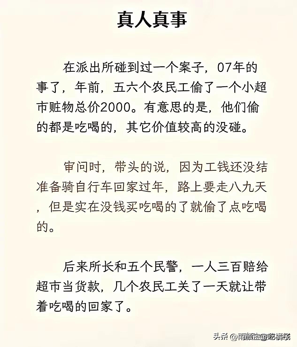 不得不承认，这个故事，挺真实的！