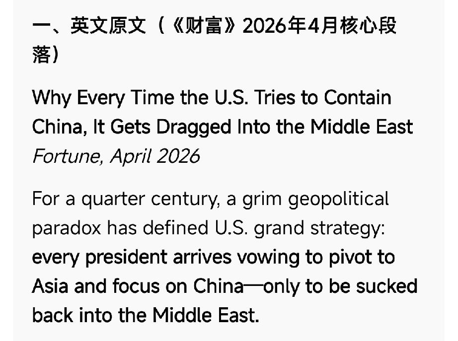 《财富》杂志文章，为何每次美国试图围堵中国，都会被卷入中东战争，仿佛有神助攻一般