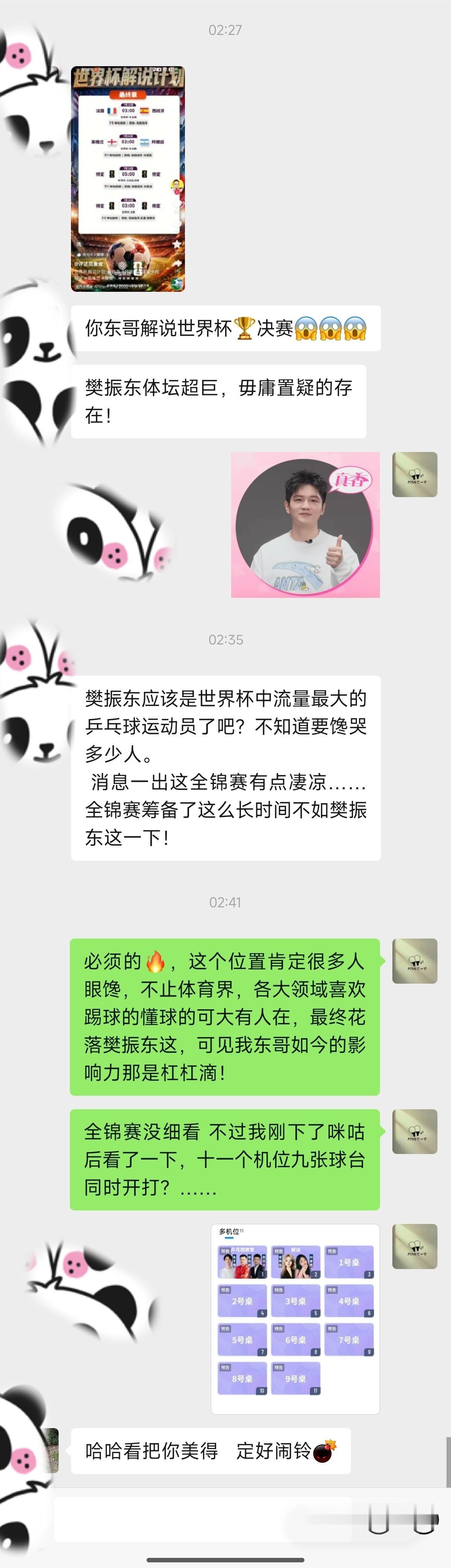 来自朋友的凌晨提醒【世界杯决赛樊振东解说】⏰记得定闹钟！ 