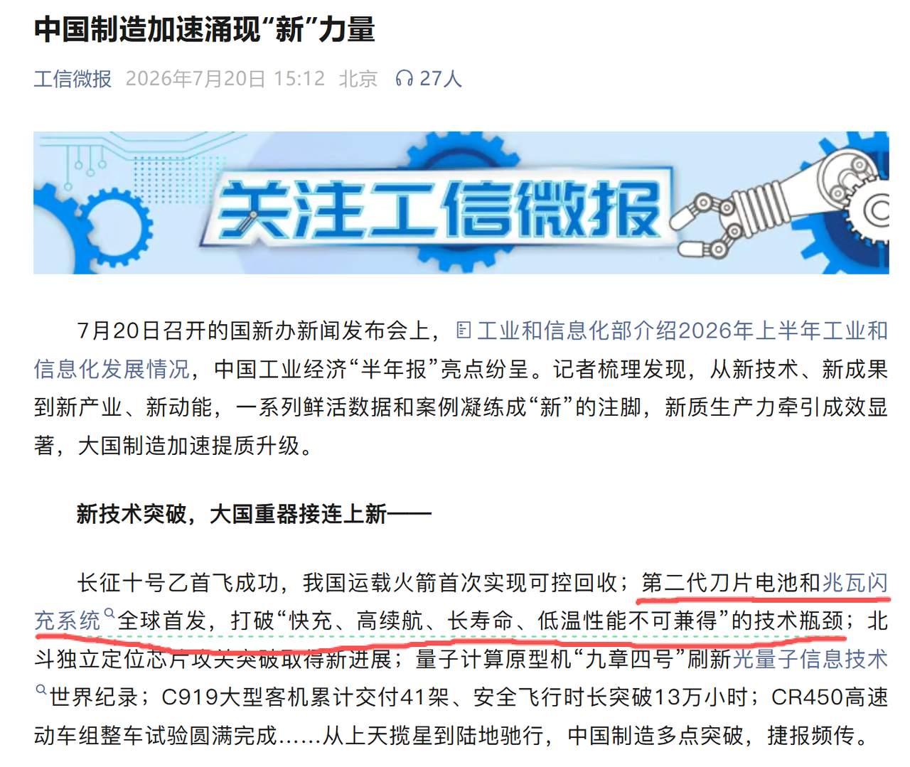 工信部都点赞二代刀片电池和闪充技术了，行业宵小们可以闭嘴了。
什么缺德时代、立即