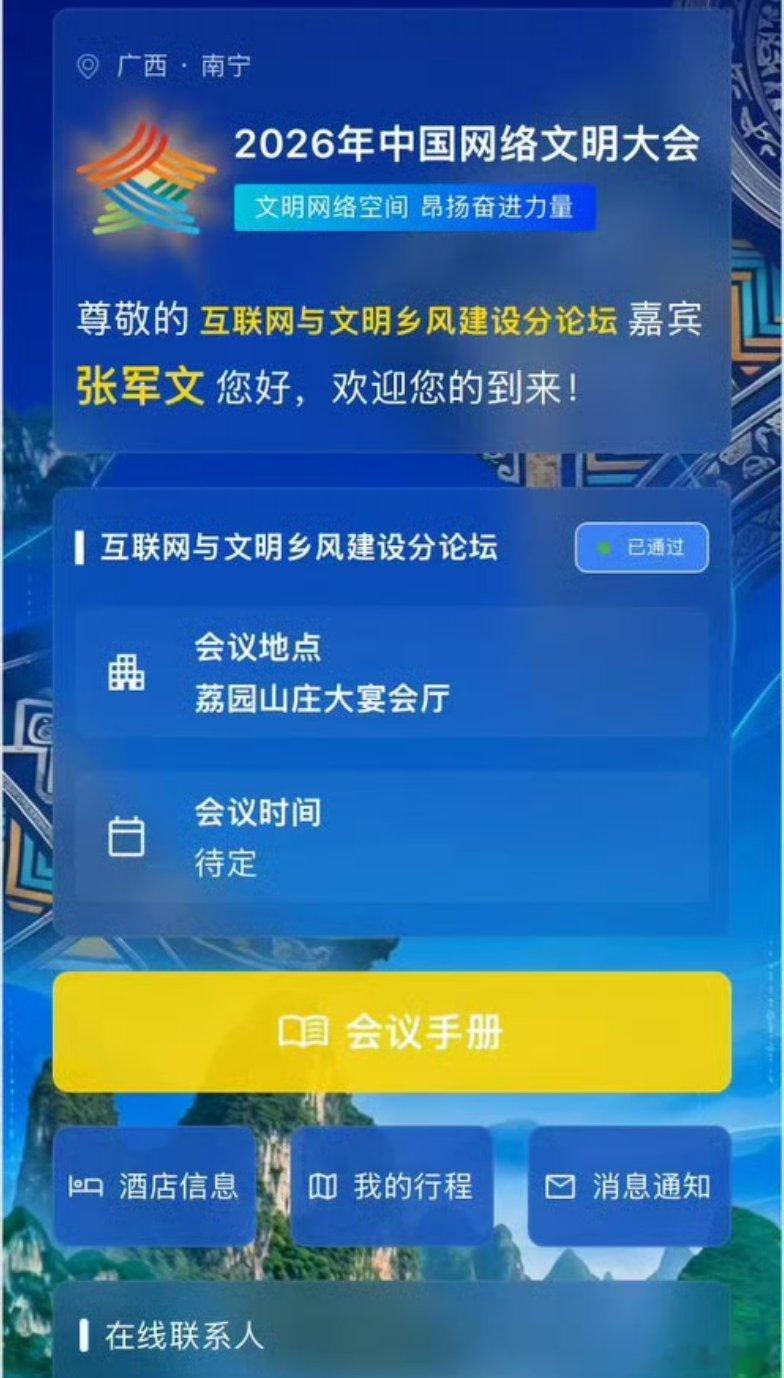 2026中国网络文明大会今天2026年中国网络文明大会在广西南宁盛大开幕，这场国