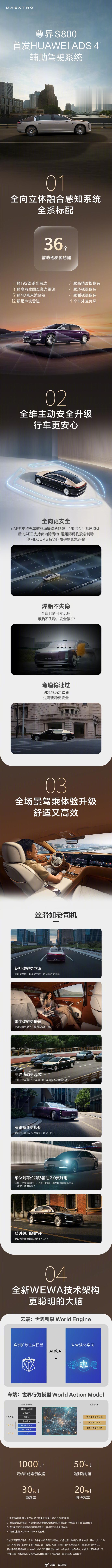 尊界S800 再次官宣强调首发搭载HUAWEI ADS 4辅助驾驶系统，并采用全