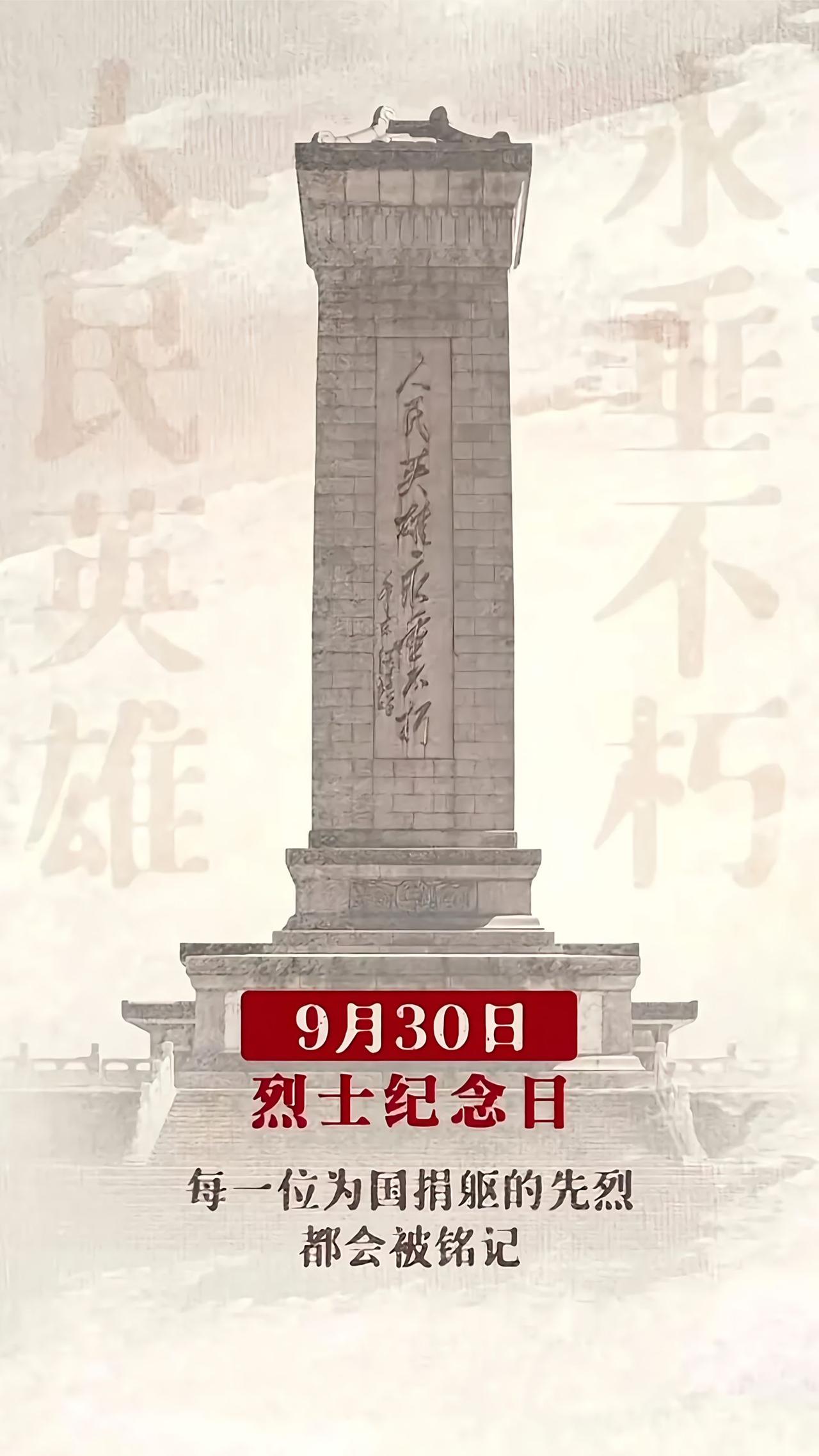 缅怀先烈 向英雄致敬 宣传正能量 致敬英烈