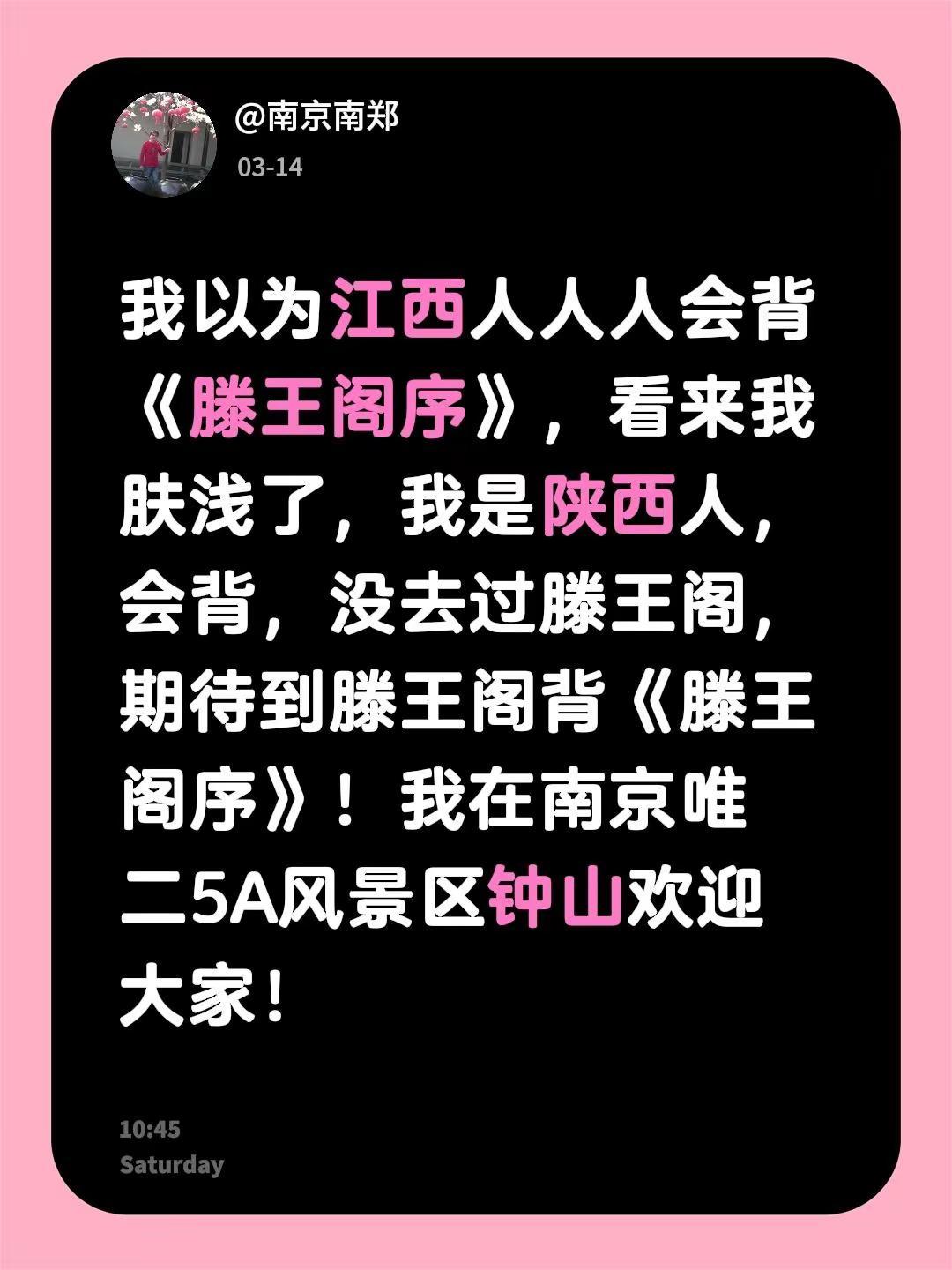 我评论了@三个钢镚 的作品：我以为江西人人人会背《滕王阁序》，看来我肤浅了，我是