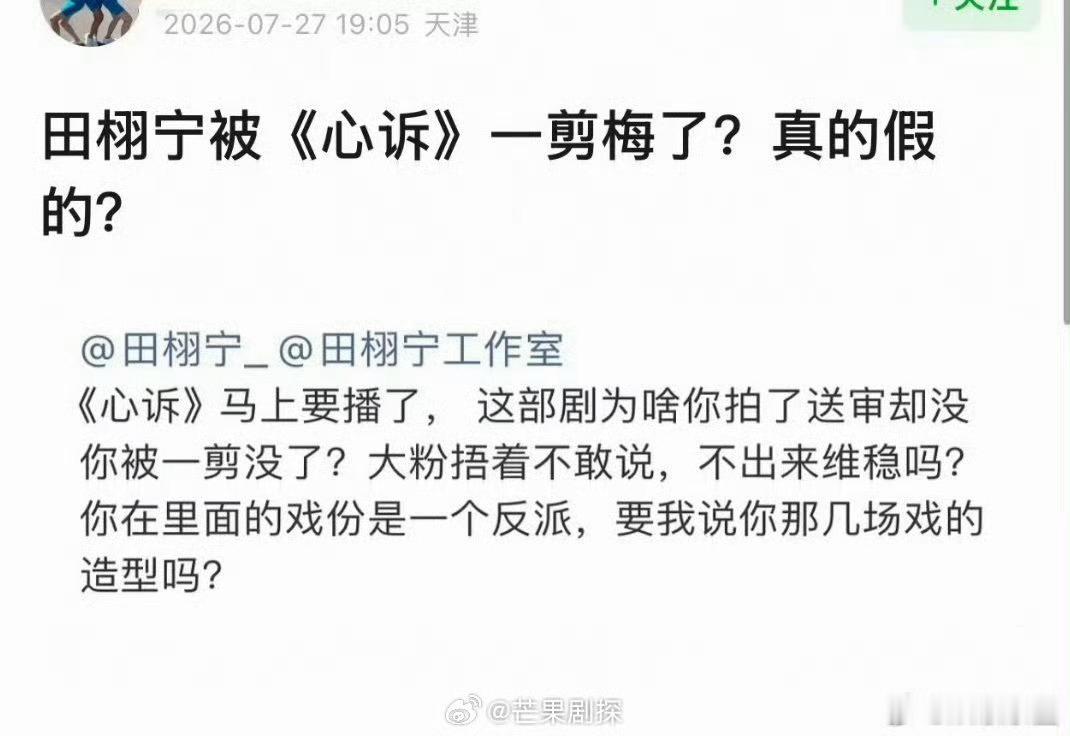 曝田栩宁心诉被一剪没曝田栩宁心诉被剪掉了 真的假的，戏份被一剪没 