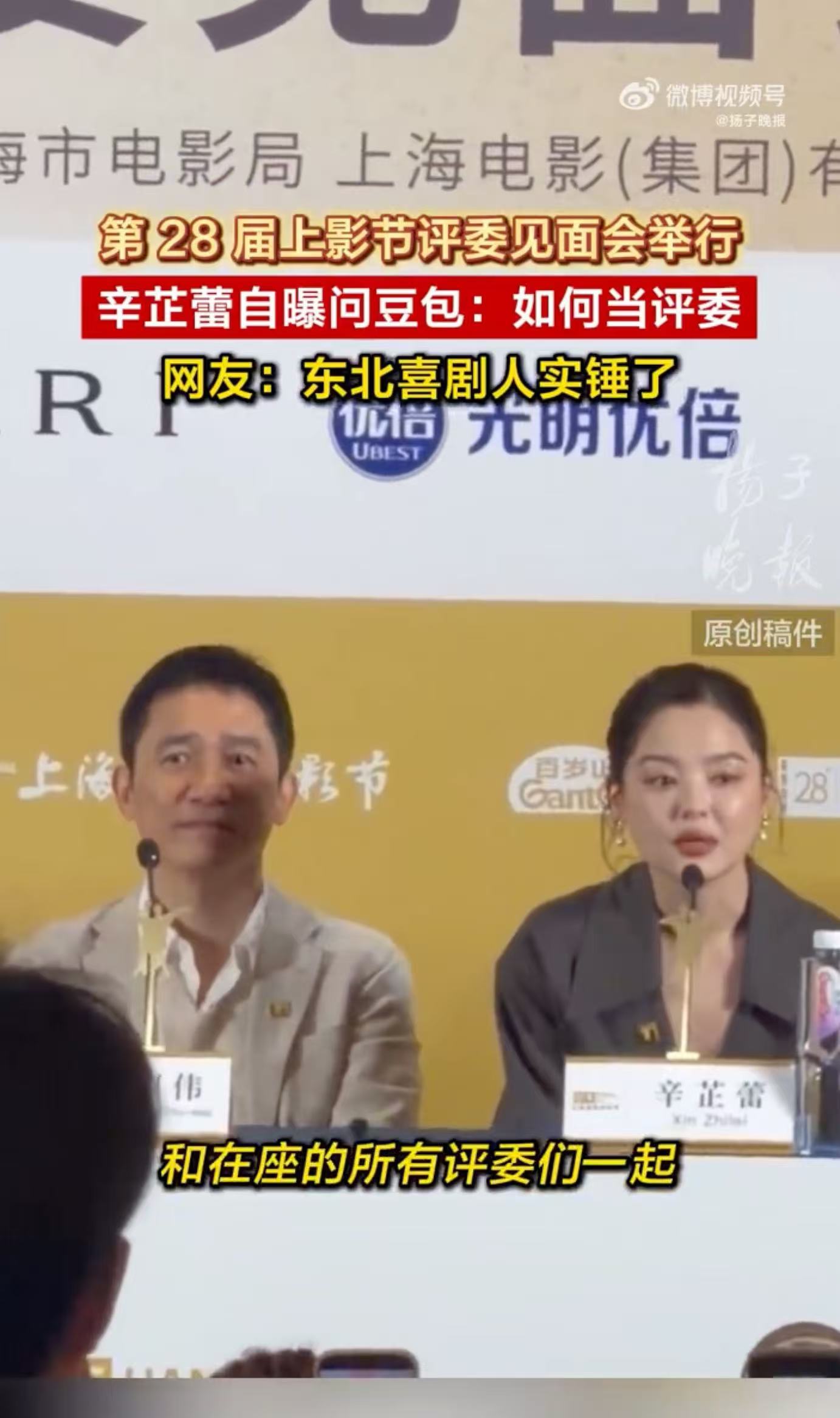 辛芷蕾自曝问豆包如何当评委上影节评委首秀，辛芷蕾在线请教豆包，搞笑又认真。爽朗直