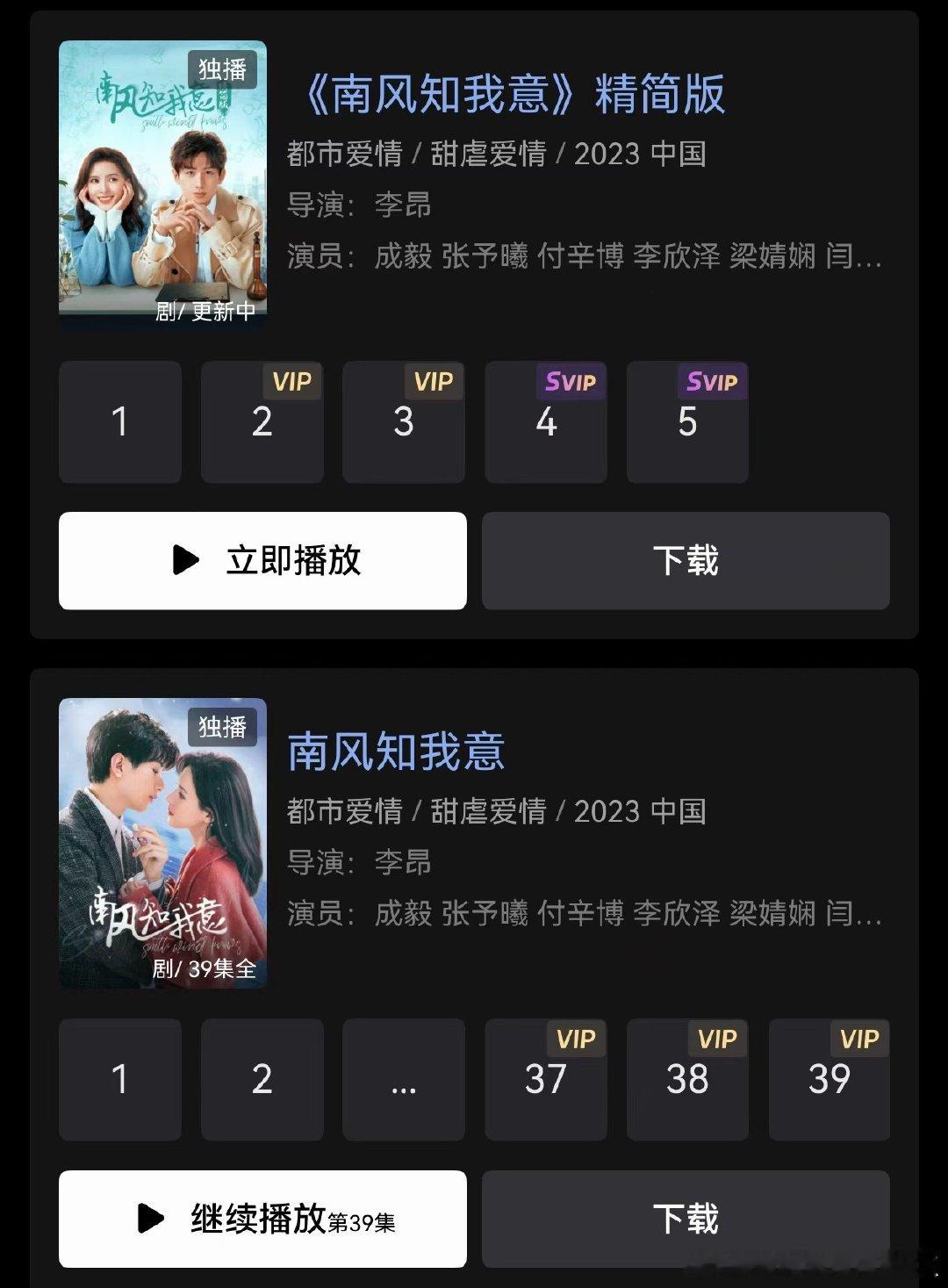 还有精简版南风知我意？五集！我来了[嘻嘻] ​​​