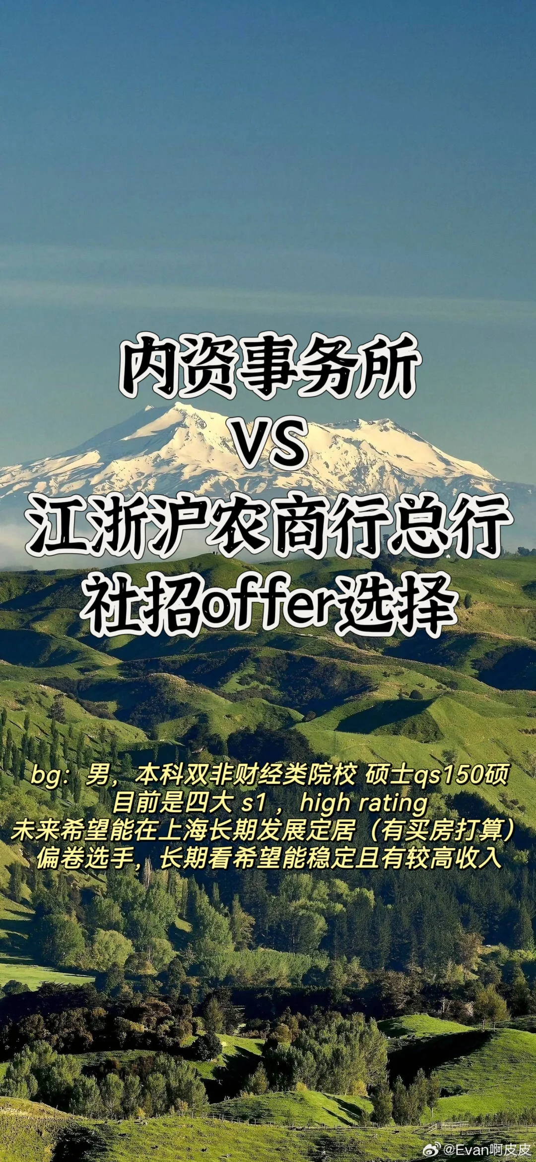四大人的社招offer选择🧐