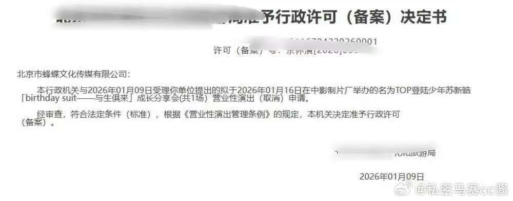 苏新皓生日会维权取消苏新皓粉丝取消生日会 粉丝维权取消 