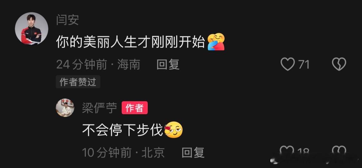 梁俨苧退出国家队“不会停下步伐” 那就走自己想走的路，过自己想过的人生吧祝福未来