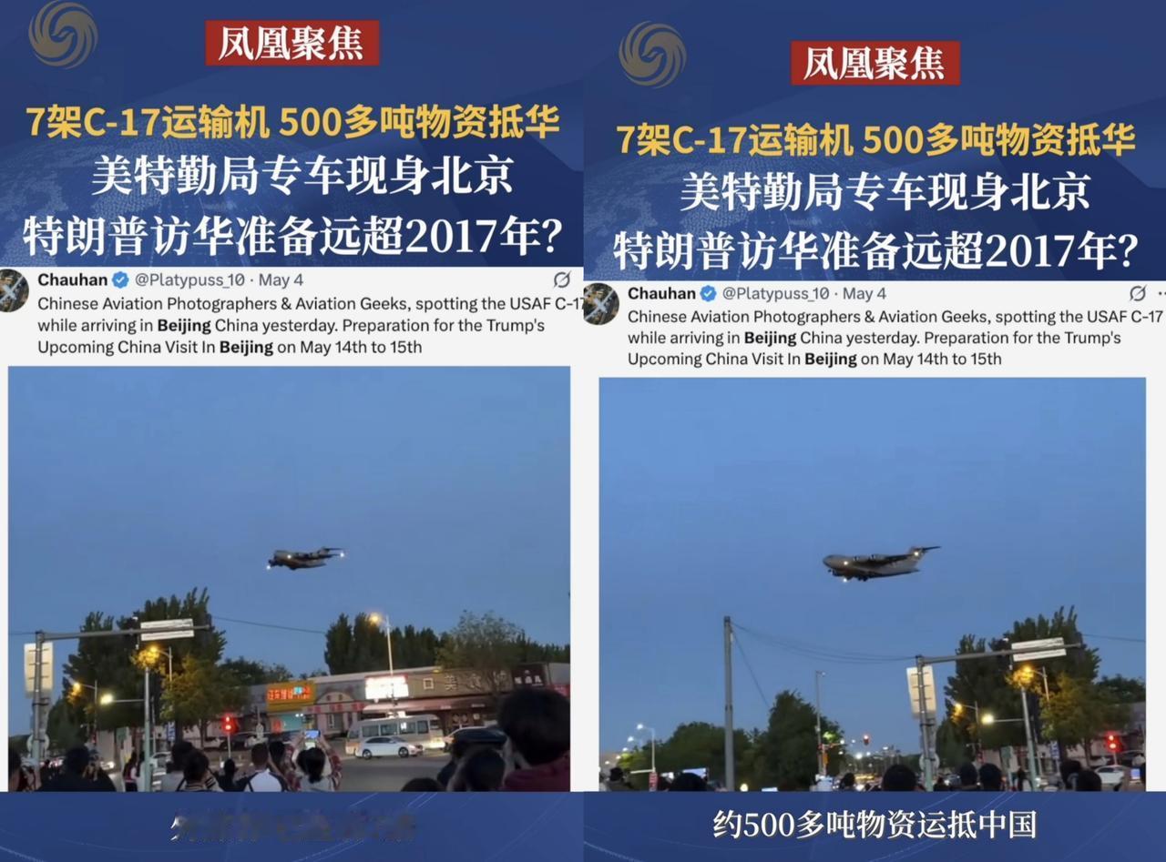 瞌睡唐(拜登给起的外号)人还没到，运输机就一架接一架抵达了！

据说，从5月1日