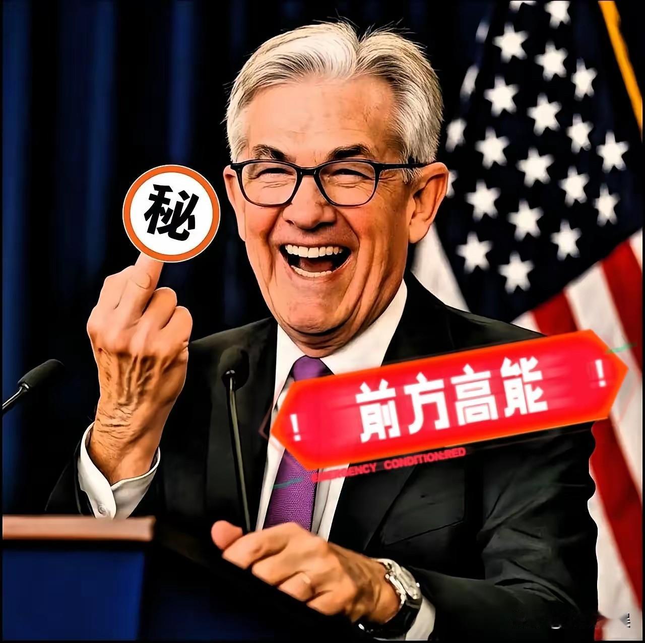 快报！快报
 
美联储主席突然宣布了！
9月24日，美联储主席鲍威尔最新讲话直接