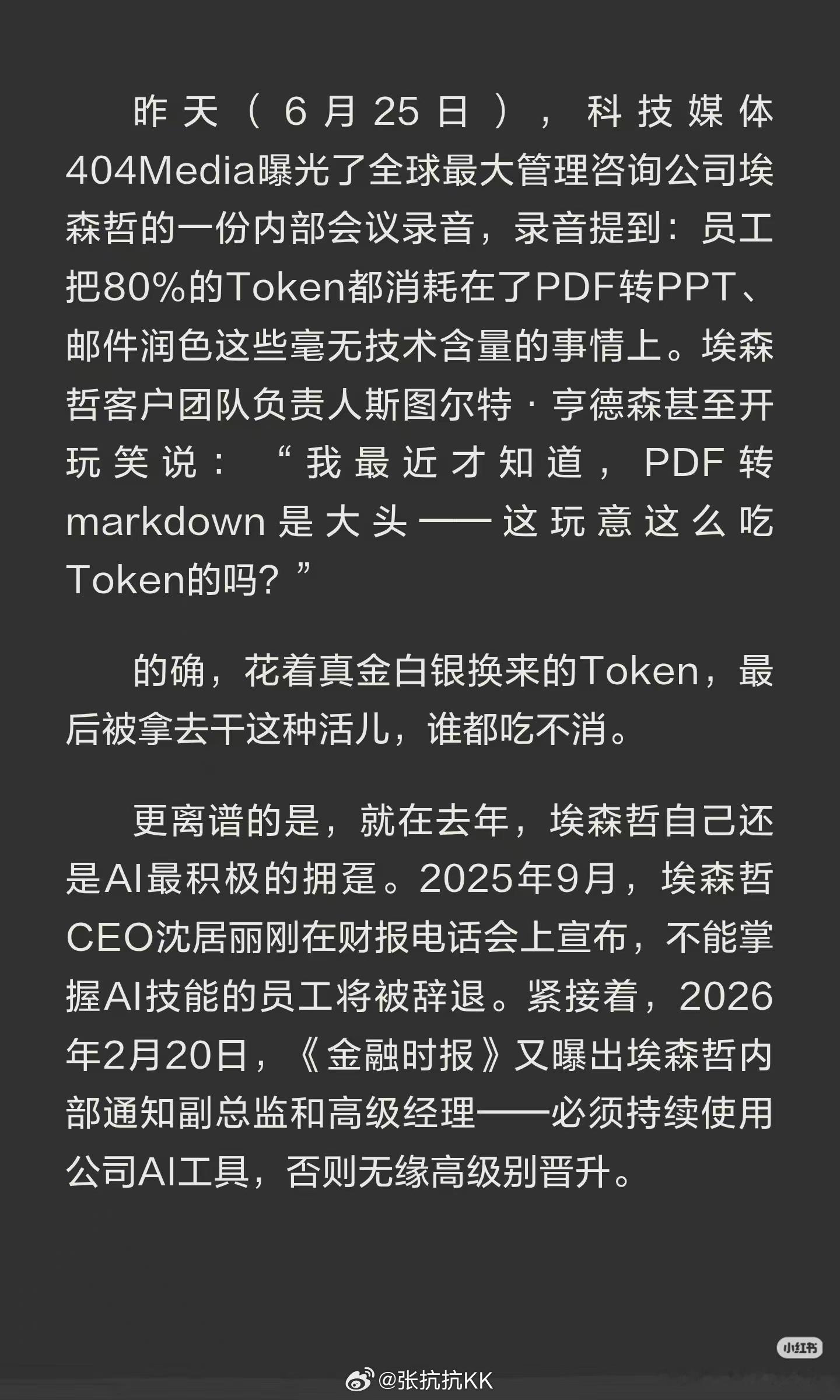 消耗 Token 越多的公司，AI 程度就越高吗？未必。全球最大管理咨询公司埃森