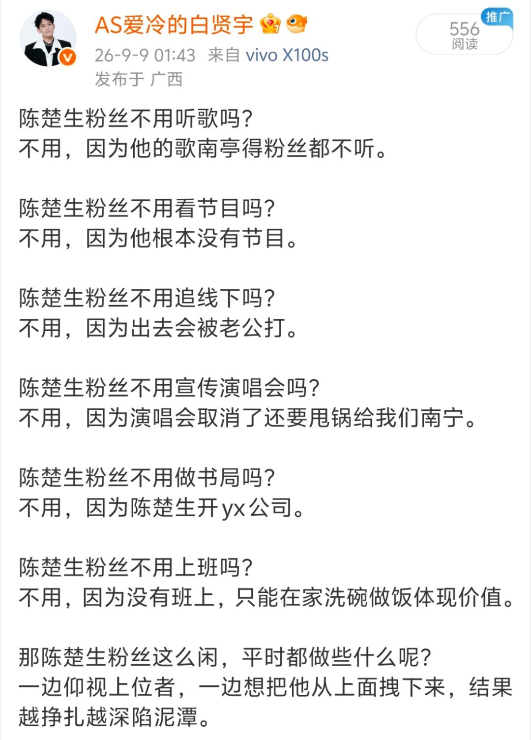 再发一遍，请陈楚生约束粉丝行为 ​​​