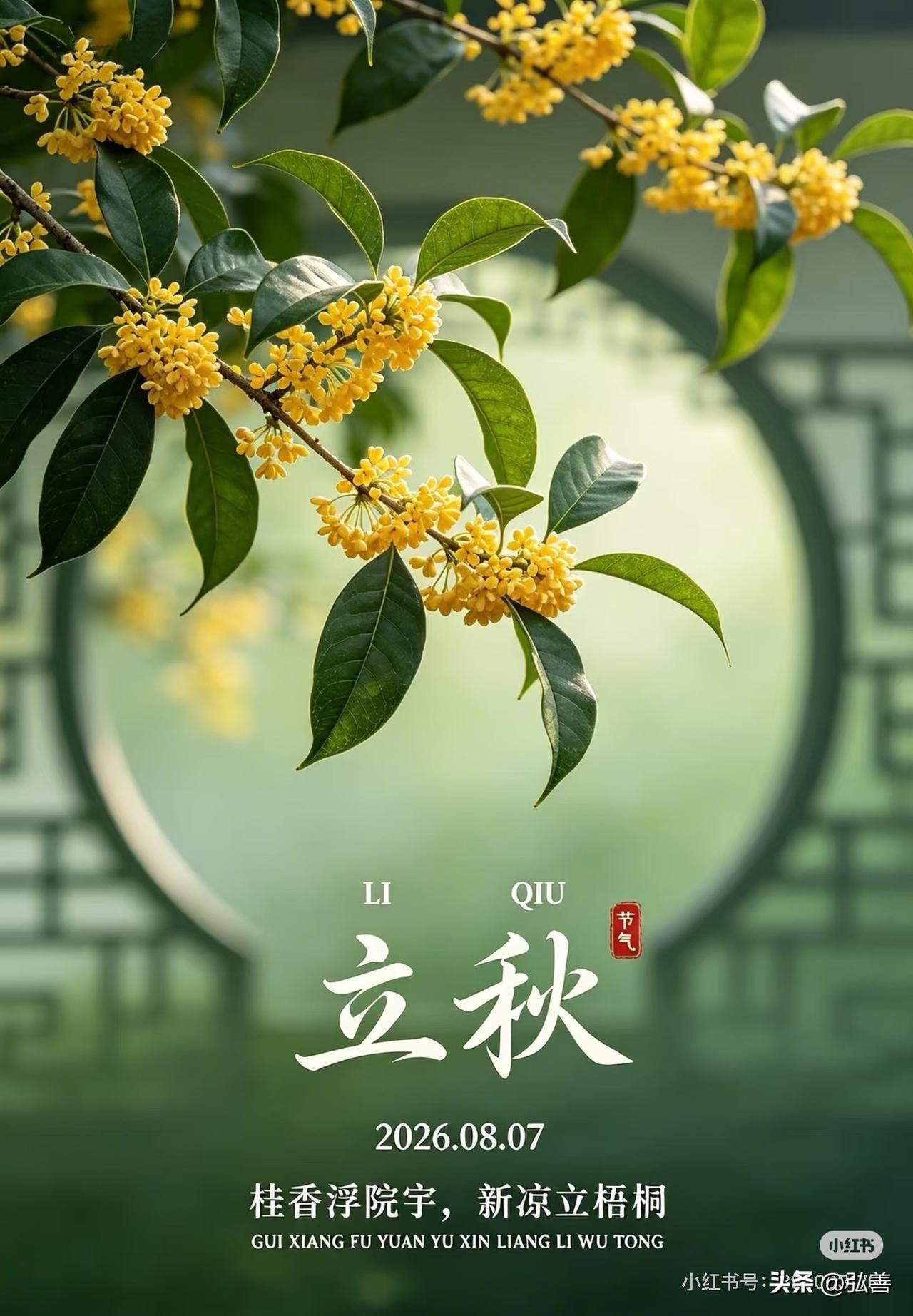 立秋为啥要“躲秋”？原因还挺多的。换季时身体损耗大，有寒凉风险。这是因为立秋处于