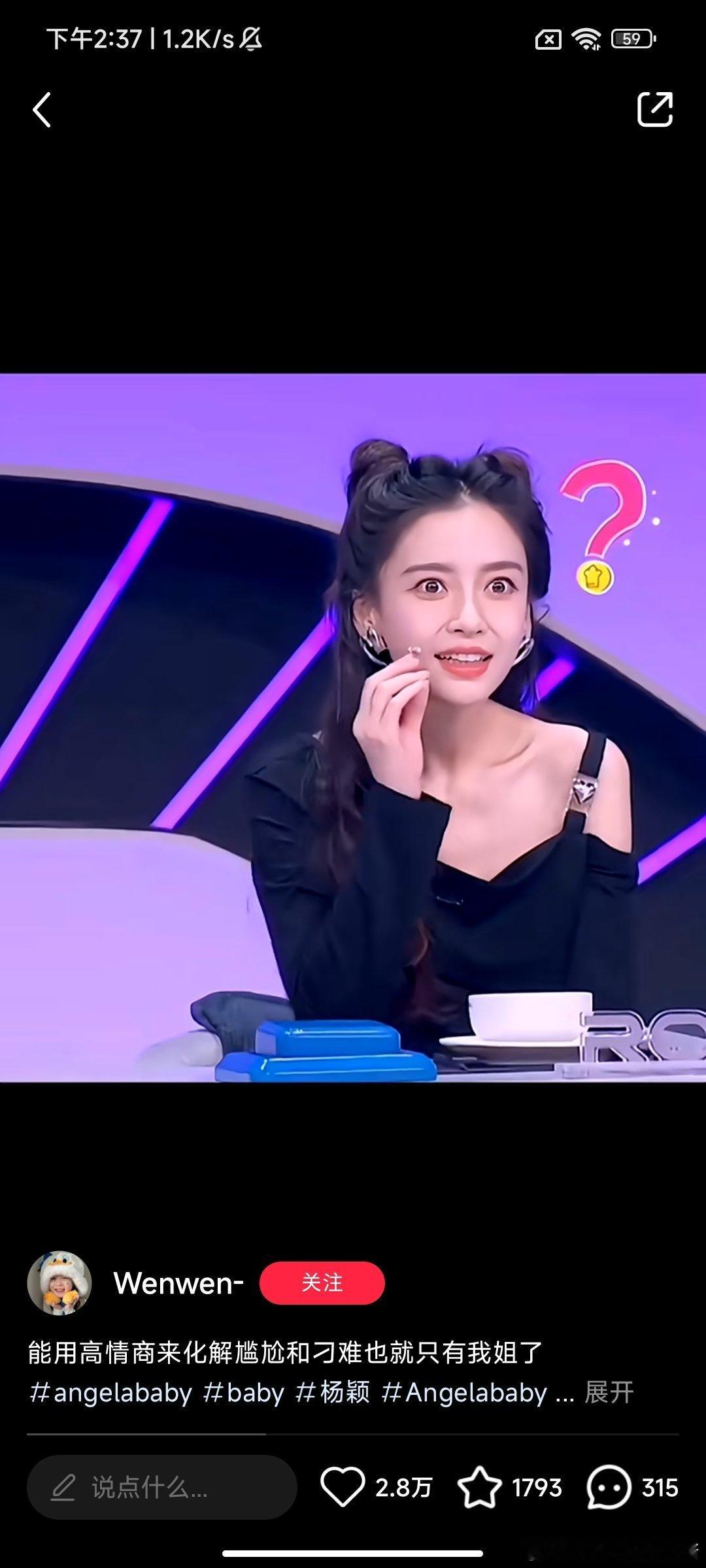 最近开始喜欢杨颖了，她情商好高，总能化解所有刁难 ​​​