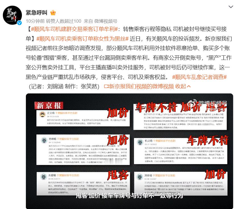 顺风车司机卖乘客订单称女性为黑丝  现在顺风车算不算监管灰色地带？网约车、专车都