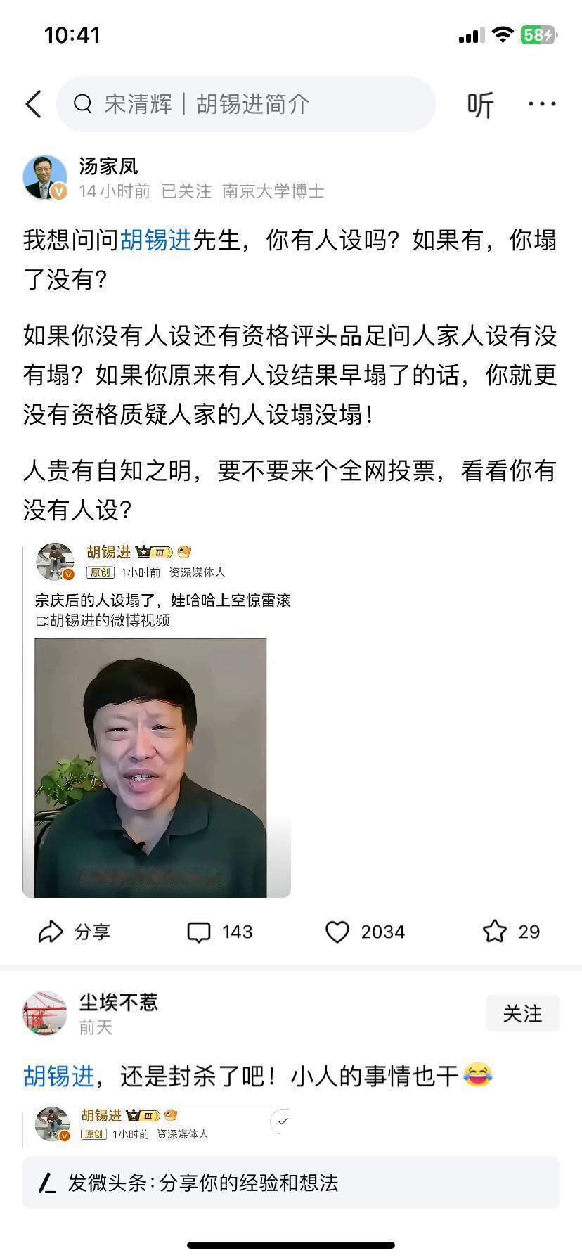 老胡也配谈人设！人家再不济也是良心企业家，你老胡伊拉克战争那时就胡咧咧，前几年看