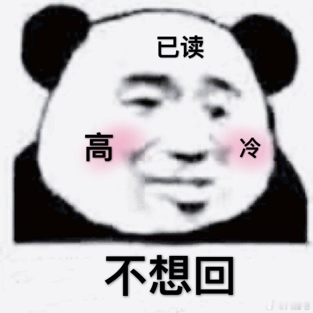 不敢想如果微信出了已读功能 其实一样尴尬……我给你发消息，如果真的忘记回复，说明