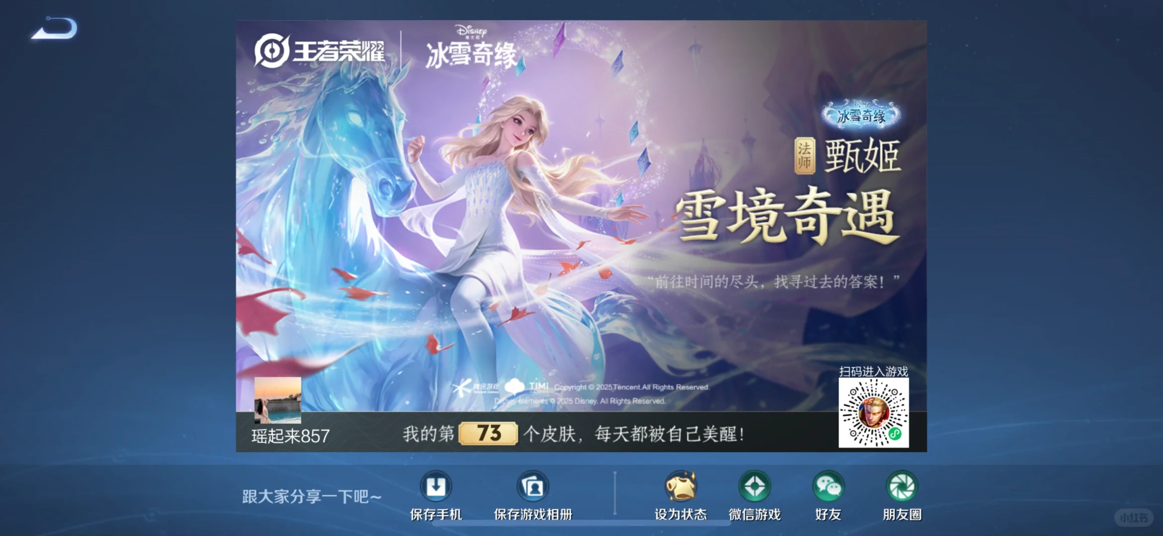 想问下你们都是多少出的艾莎甄姬皮肤？