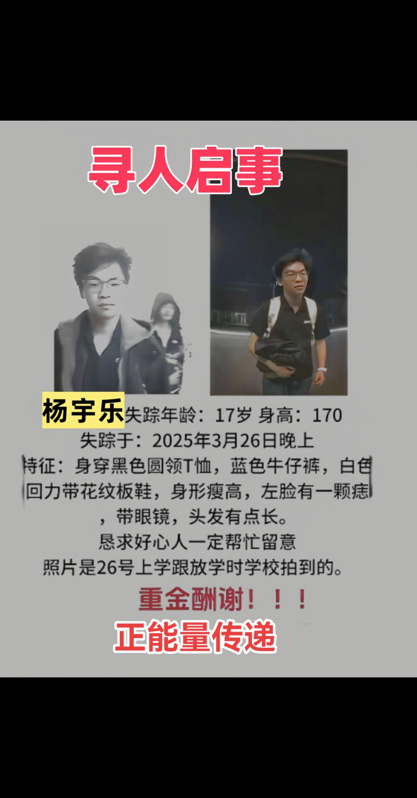 全网都在找你。希望你早点回家杨宇乐失踪