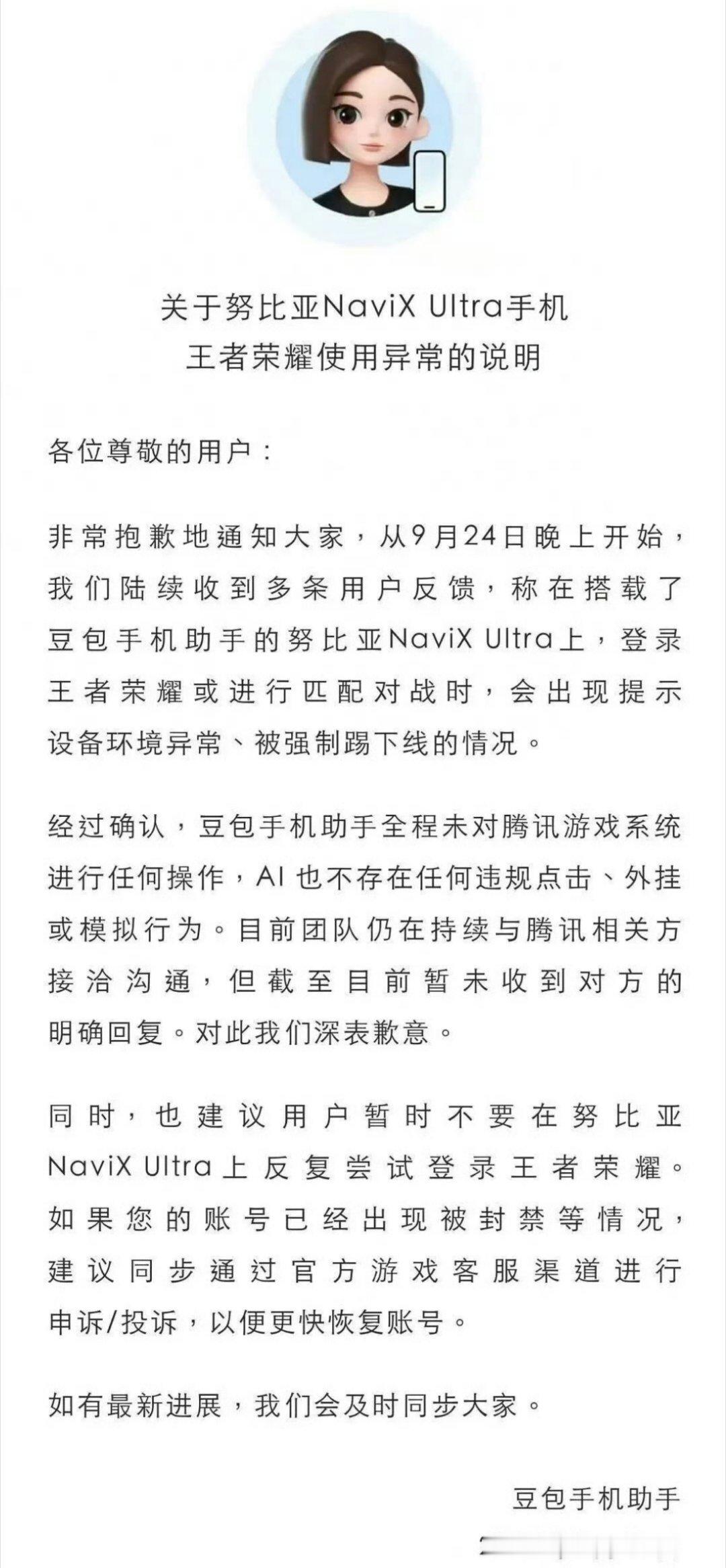 豆包手机助手致歉前两天刷到努比亚这款新机，一开王者荣耀就提示环境异常，直接被踢下