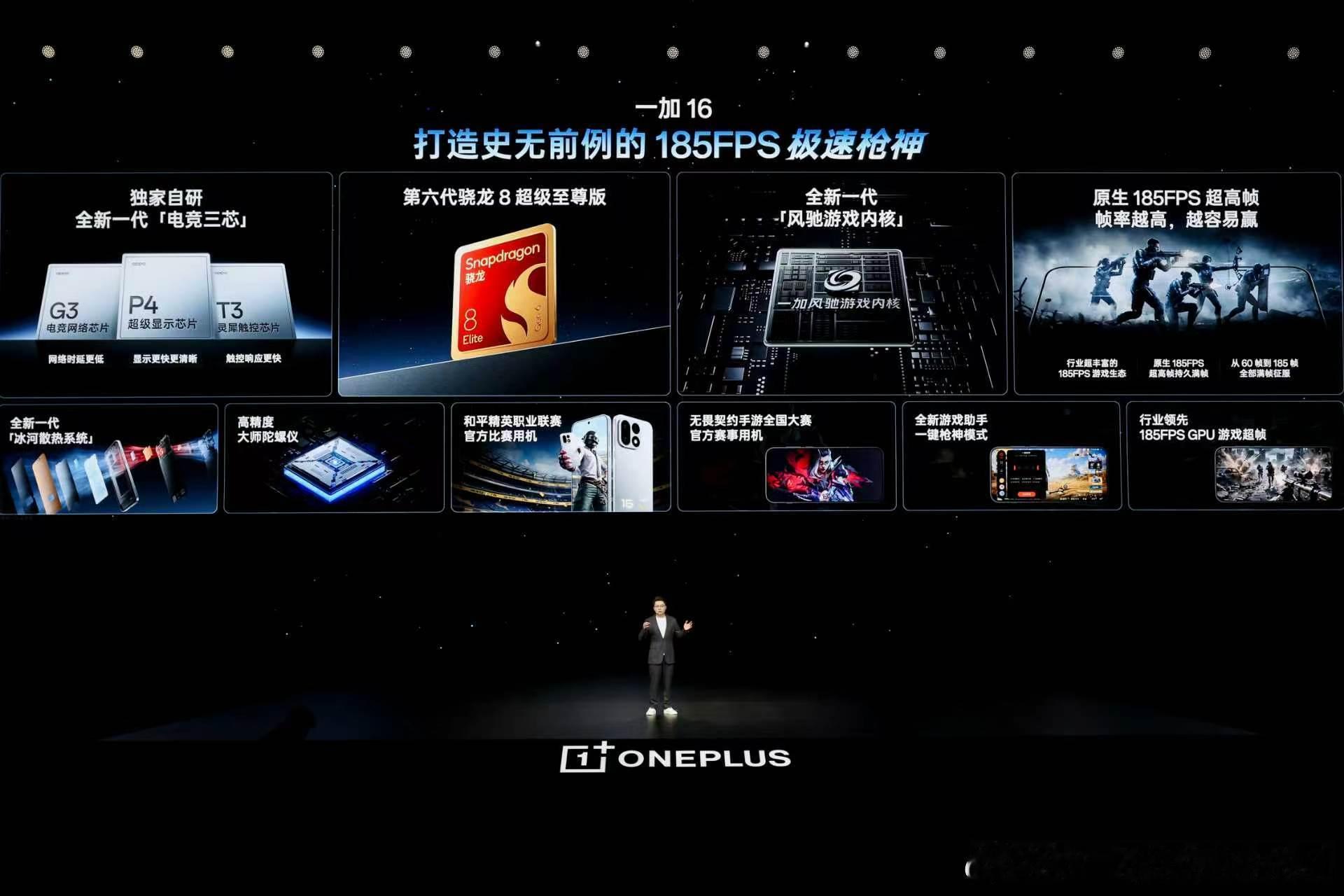 一加和大量游戏工作室深度合作，在一加16 上带来了最丰富的原生 185FPS 游