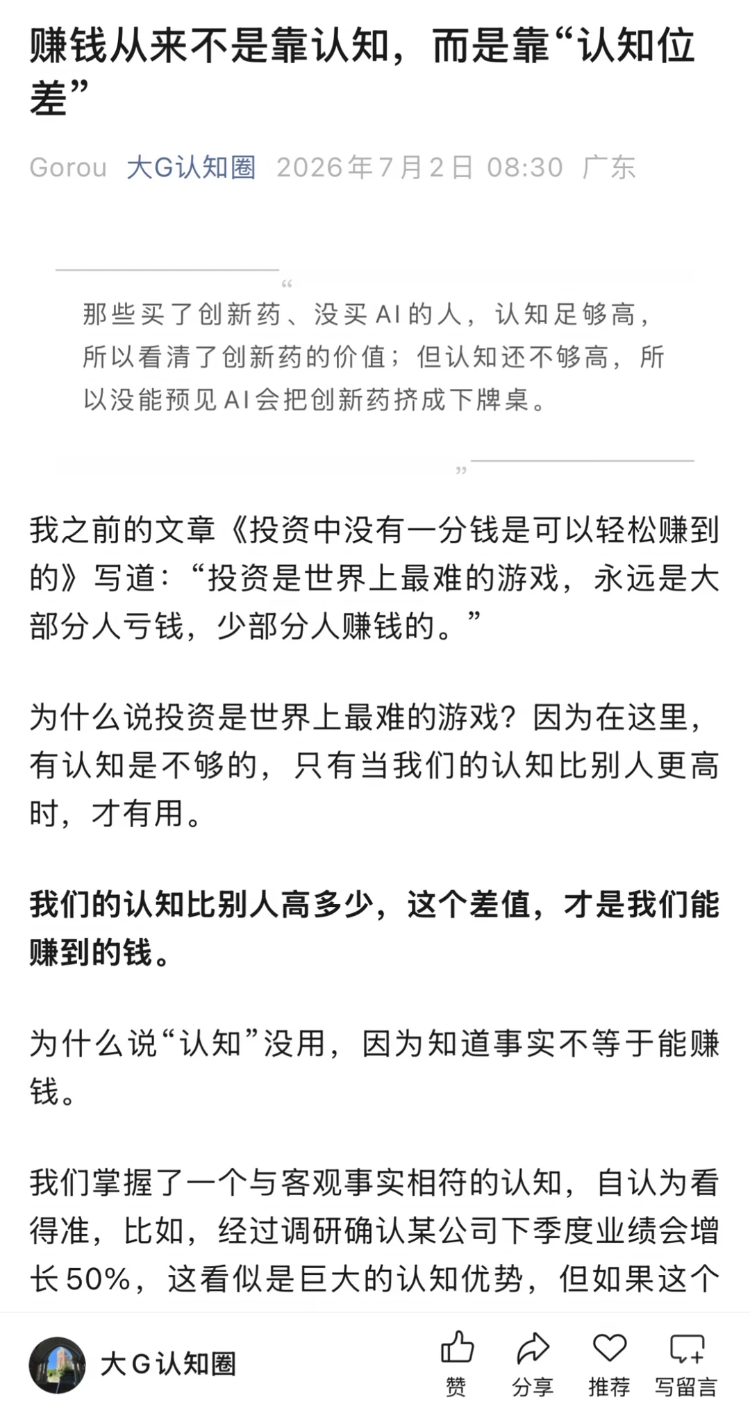 为什么分析得全对，却还是亏钱？