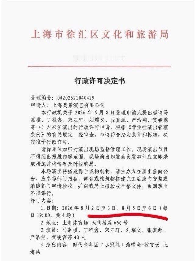 投时代少年团上海演唱会批文来了 时代少年团上海演唱会