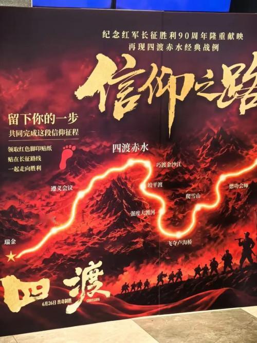 《四渡》宣传海报出现严重史实错误：
1. 把飞夺泸定桥错写为飞夺卢沟桥
飞夺泸定