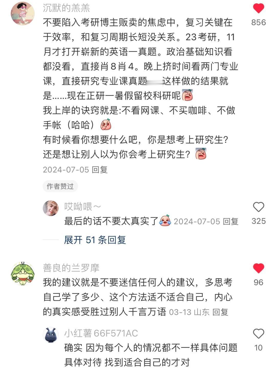 原来评论区真的有考研大神！！！ ​​​