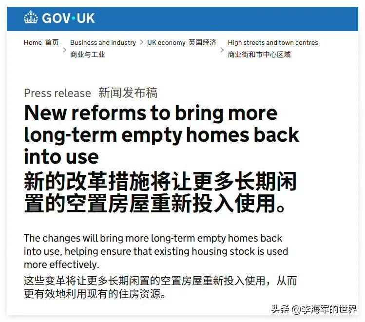 半年空置，政府就能接管你的房子出租？英国EDMO改革，直接给海外房东当头一棒！