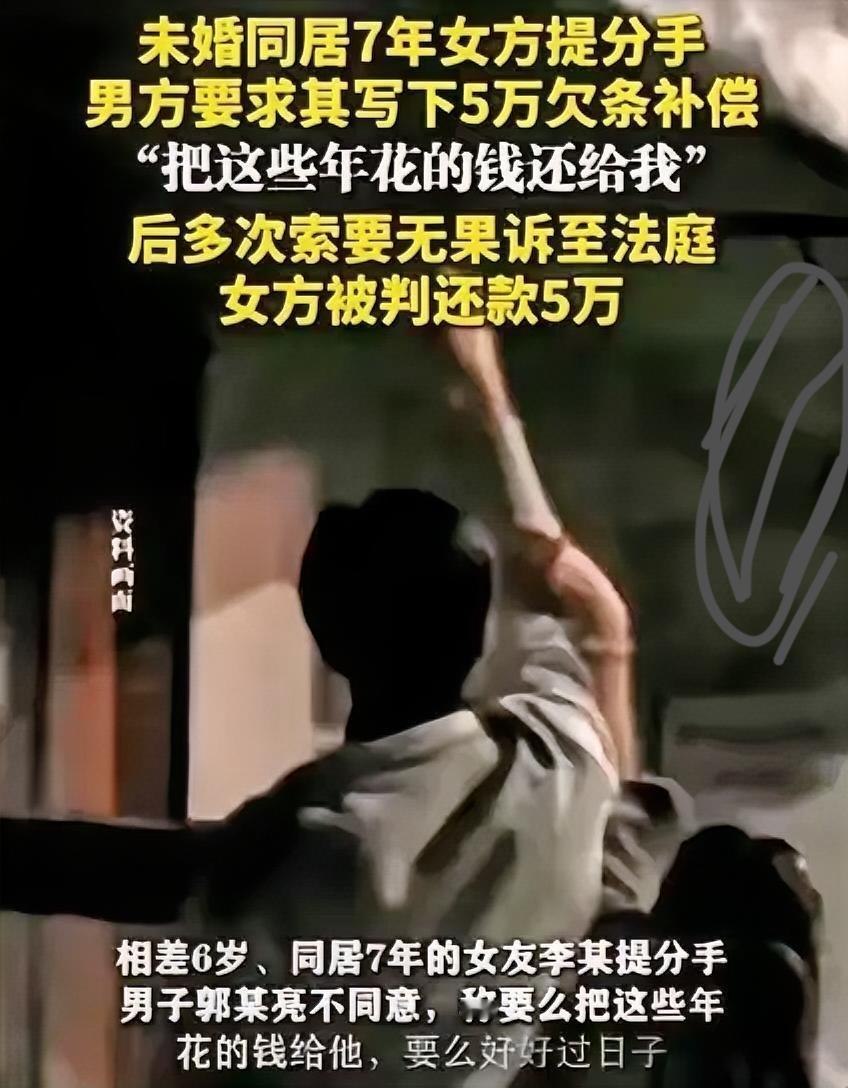 又白嫖上了！”
吉林长春，一男子和女友同居了7年，结果女方突然提了分手。男方不同