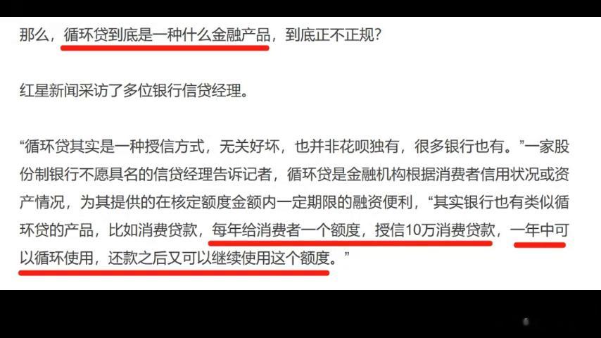 其实银行也经常推出循环贷的产品，比如消费贷款，就是每年给消费者一个额度，授信10