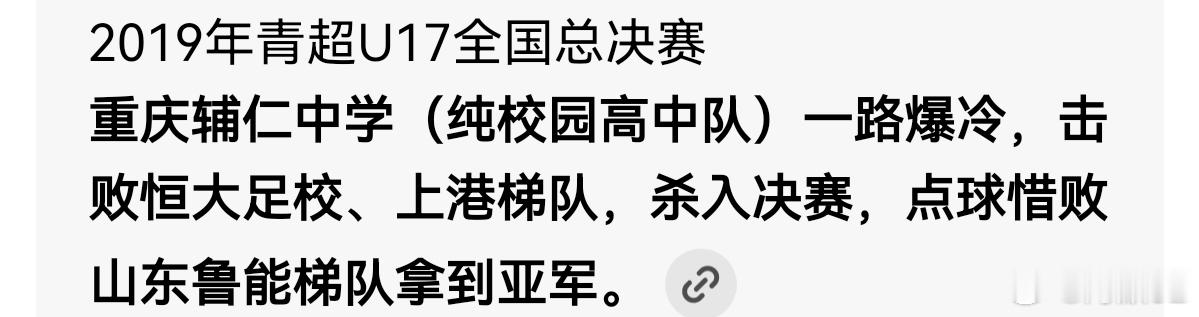 其实足球小子里的青超联赛（中青赛）今年的比赛正在办，然后其实我们宏景高中的成绩也