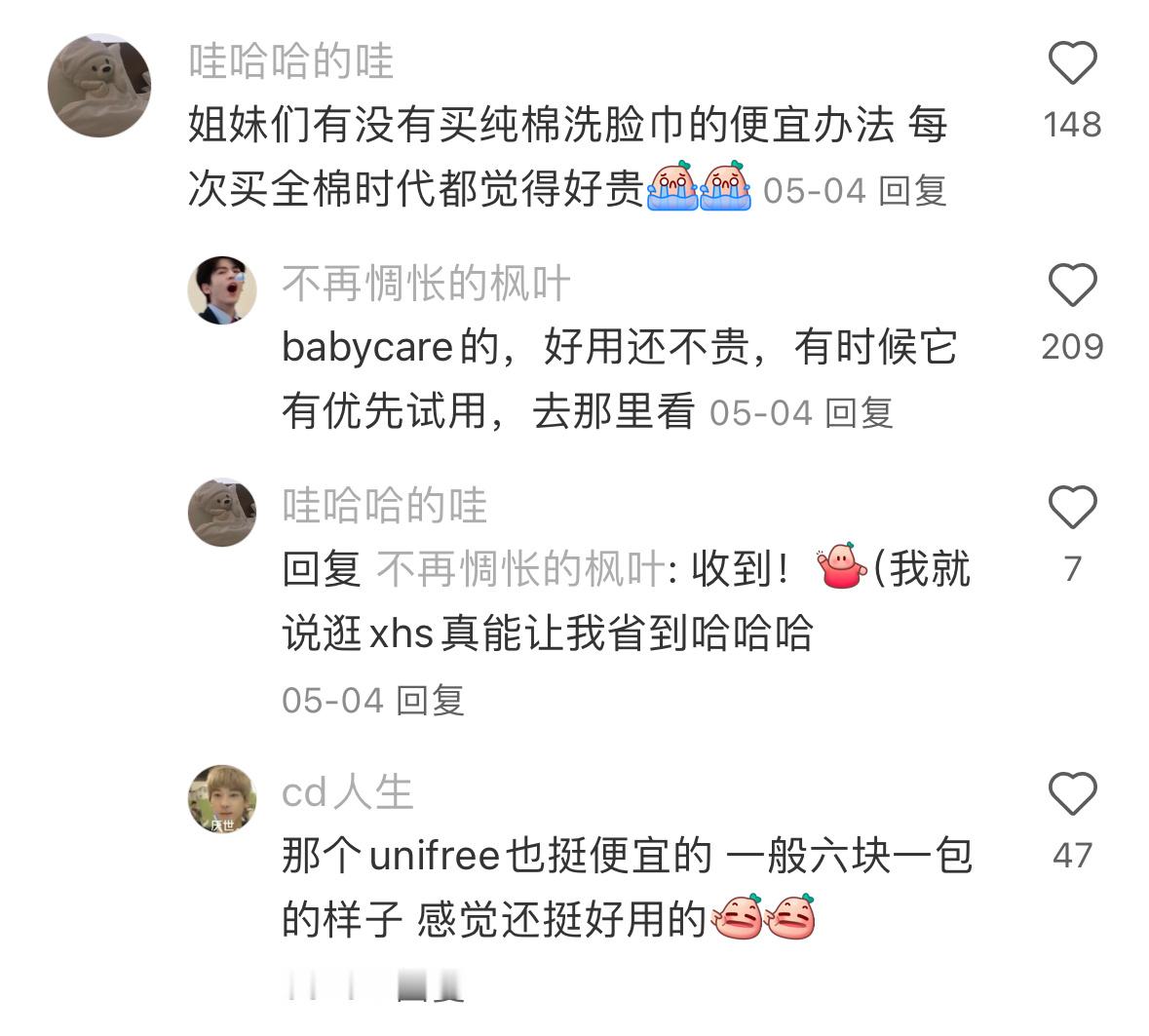 瞬间对便宜的消耗品起了敬意(生活费1500版） 
