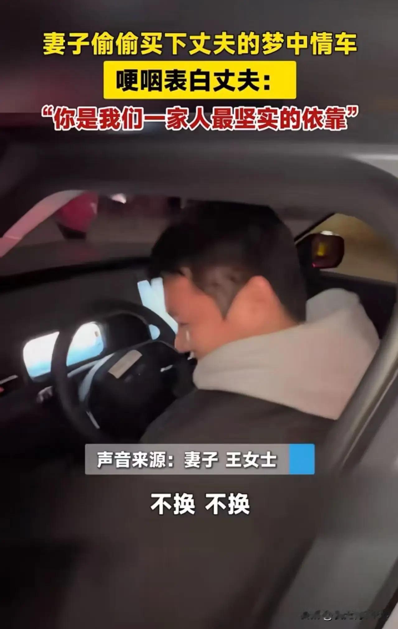 看哭了！山东德州，妻子看丈夫每天睡觉拿着手机盯着车屏幕，心里满是无奈与心疼。她知