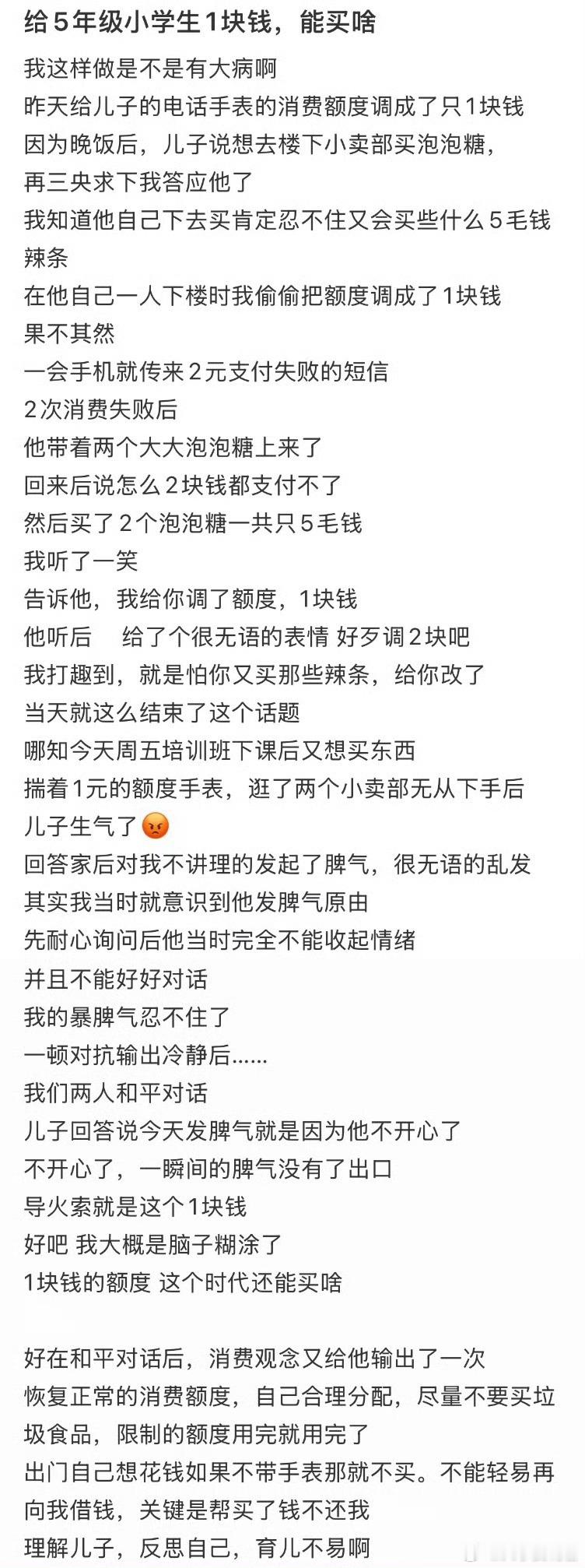 给5年级小学生1块钱，能买啥