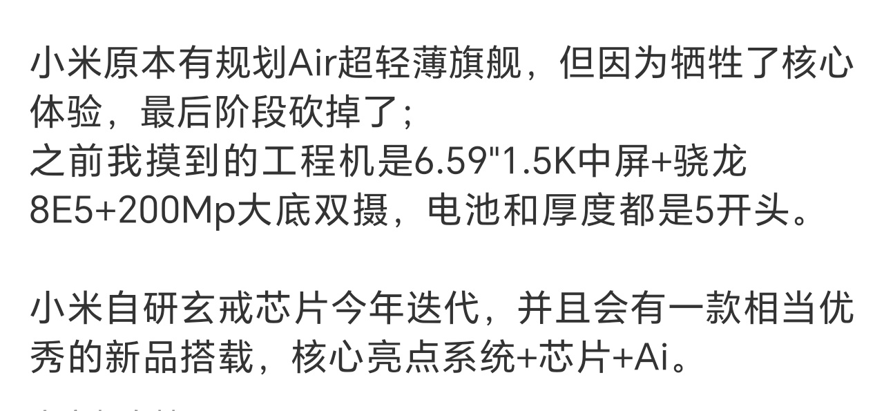 小米Air被砍工程机规格曝光牺牲了核心体验该怎么理解？该不会为了轻薄而轻薄，性能