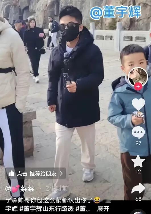捉到董宇辉，董宇辉抢先一步登上了泰山！


大部队还没来，宇辉已悄悄的来了泰山，