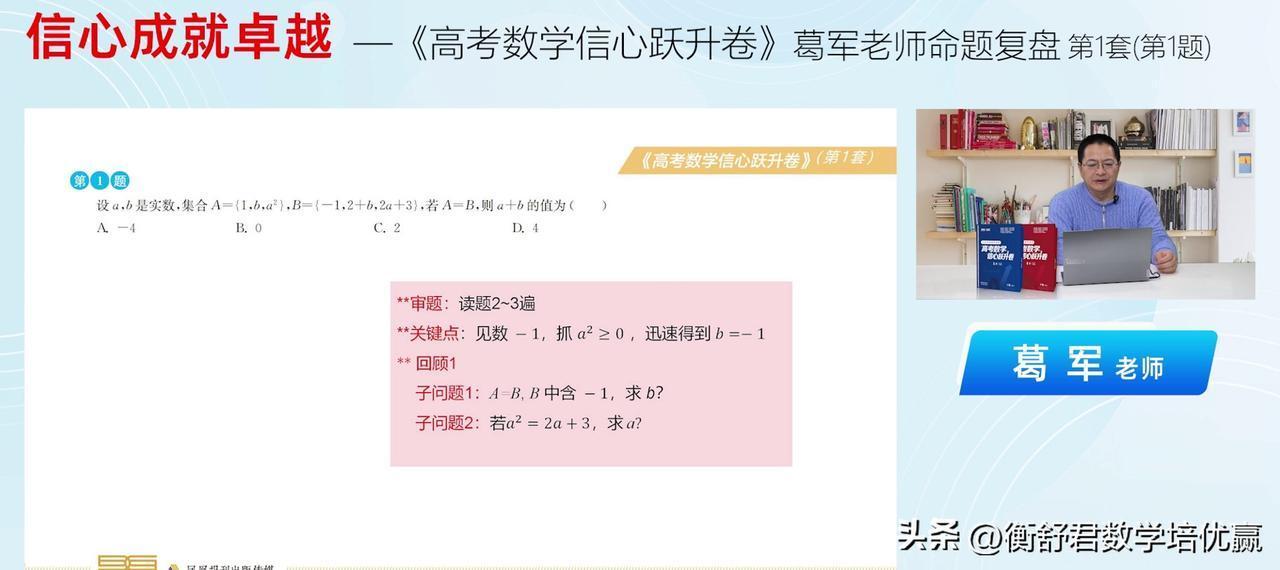 2026版高考数学信心跃升卷第一套第一题，考查了集合相等求参问题。前10年高考中