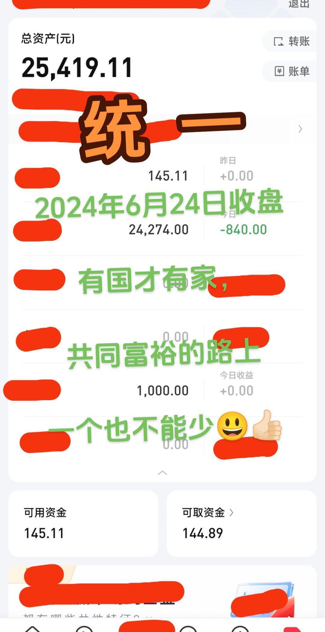 股票 实盘记录 投资有风险理财需谨慎 财经 交易