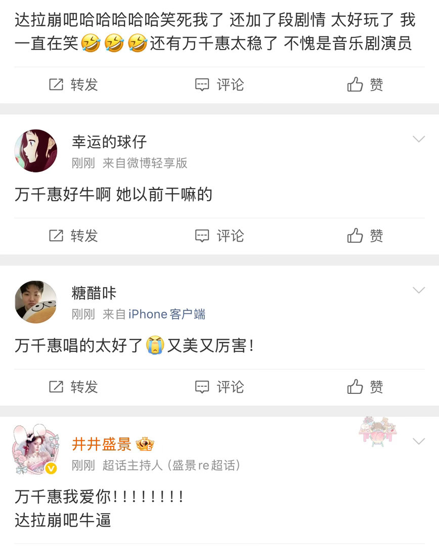 万千惠二公好牛万千惠浪姐二公口碑万千惠二公舞台好牛啊！不愧是音乐剧演员出身的，路