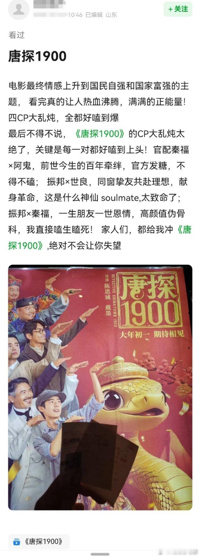 我的评分：[星星][星星][星星][星星][星星]春节看唐探，年味儿才叫全！ 电