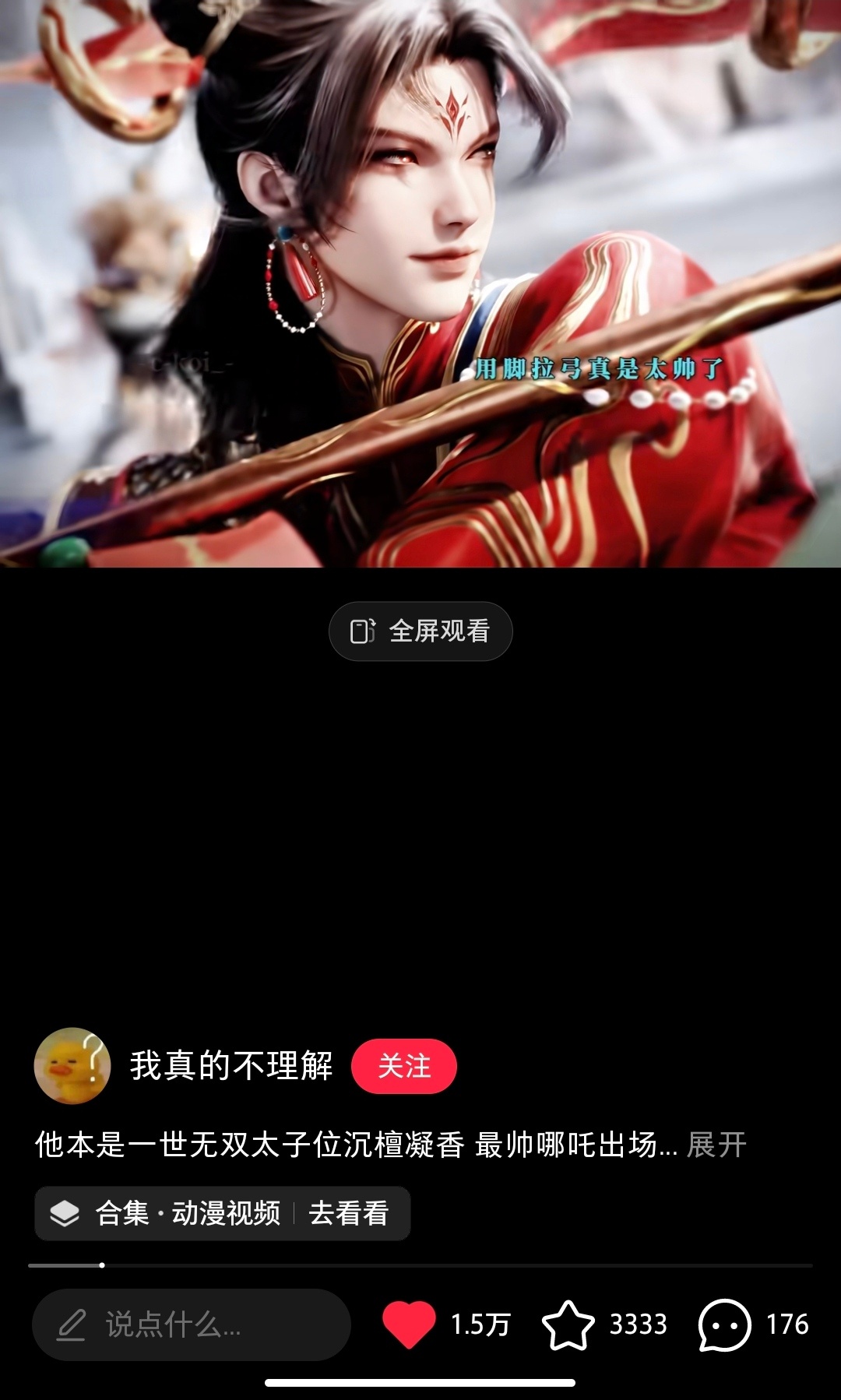 太顶了，我最喜欢的两个哪吒剪辑都一天破万了，这就是漂亮脸蛋的实力啊，可惜第二个这