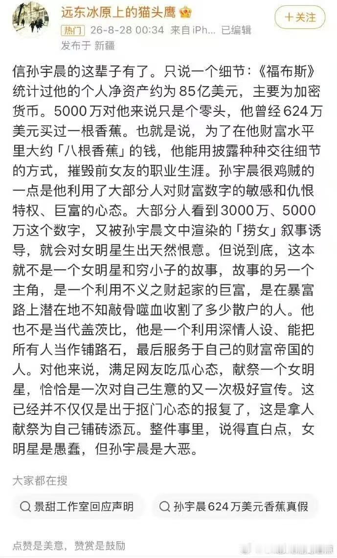 我的女友景甜币市值455万刀孙宇晨我的女友景甜币市值455万刀孙宇晨把分手瓜做成