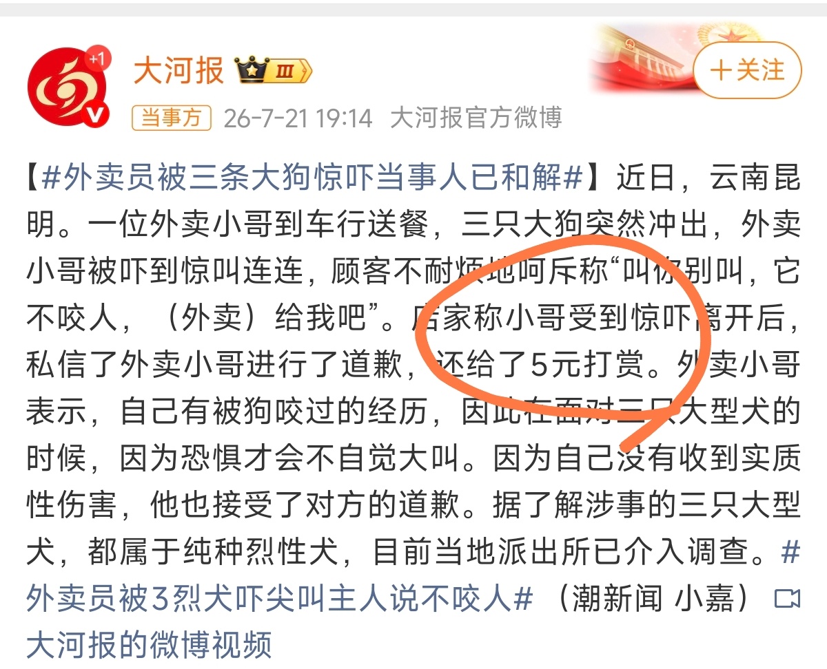 外卖员被三条大狗惊吓当事人已和解这我们还能说什么呢