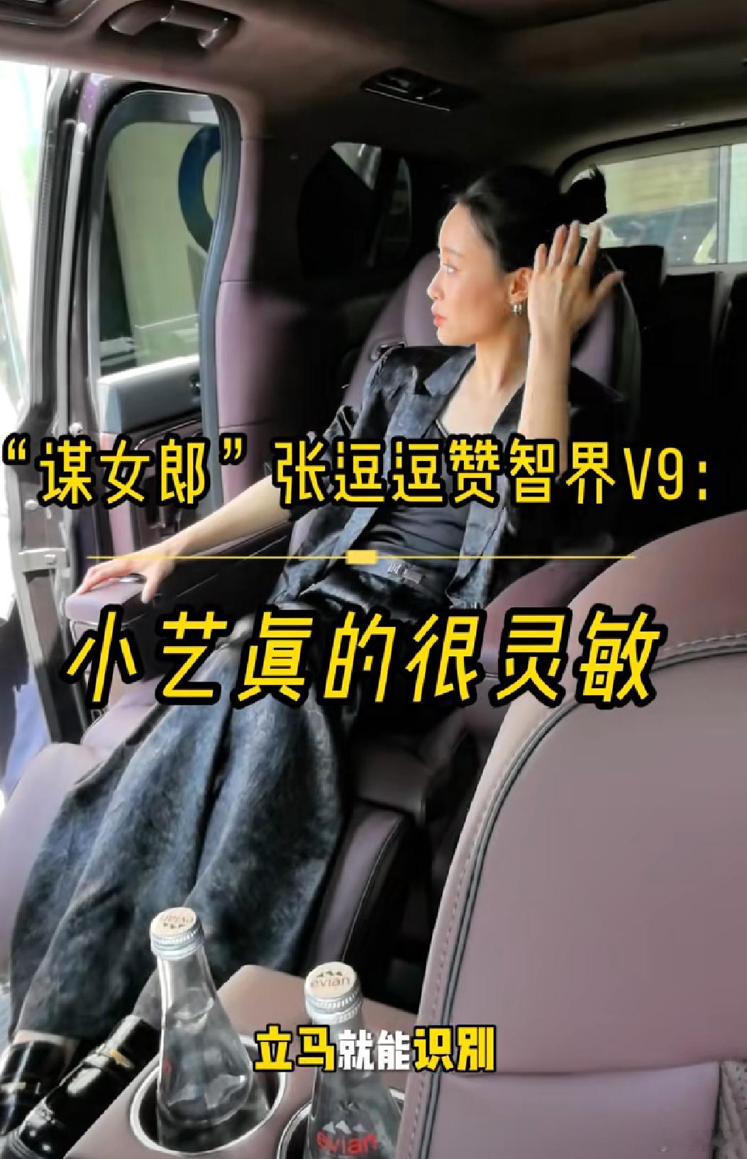 中国内地女演员张逗逗，体验智界V9。