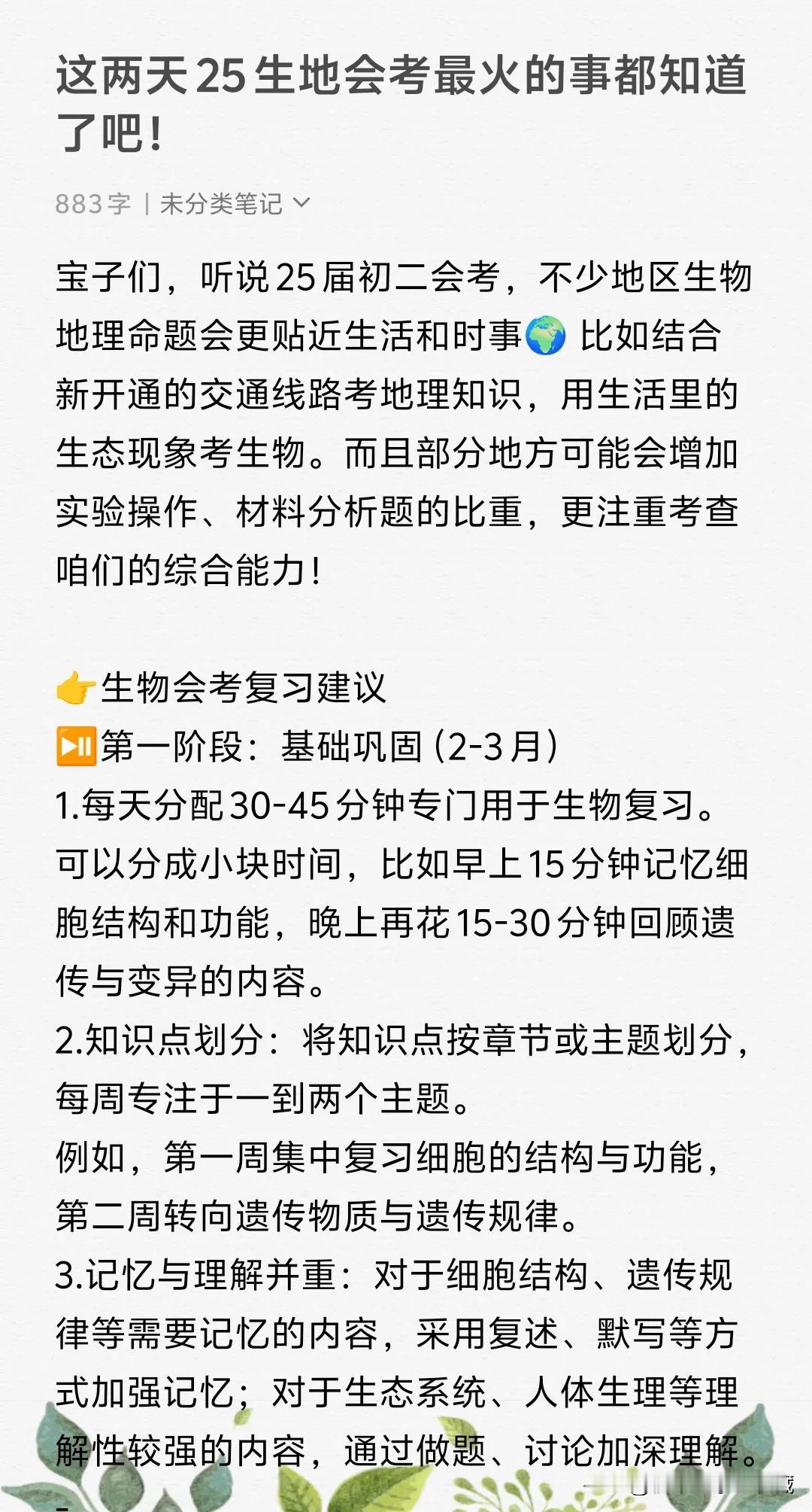 这两天25生地会考最火的事都知道了吧！

初二成绩差怎么逆袭 地理真的很难吗