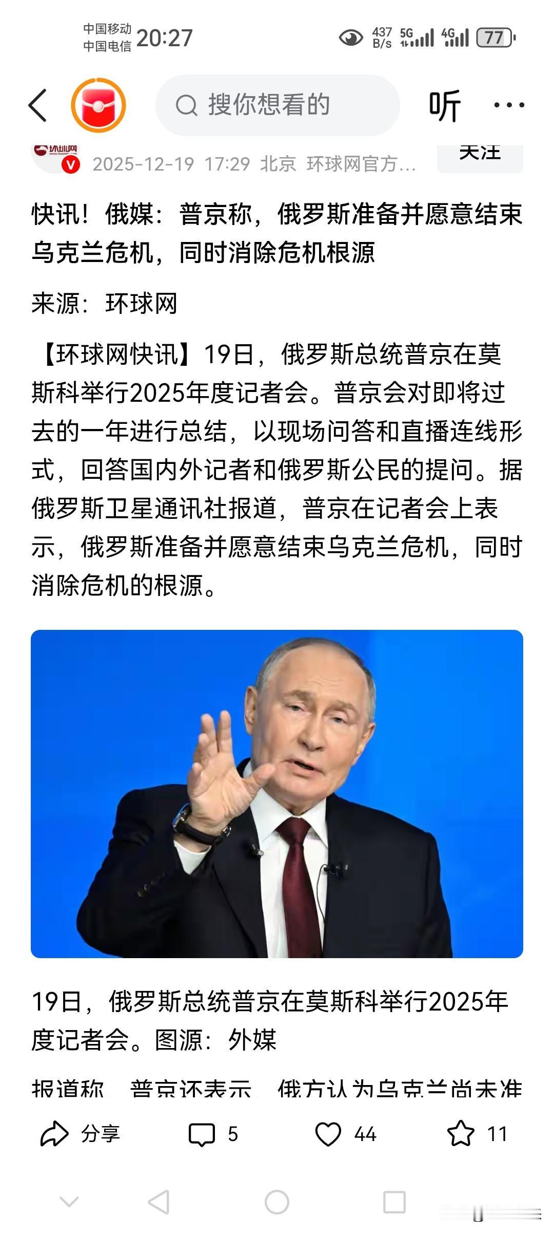 俄罗斯2025年年度记者会，就俄乌战争作出了最新表态！

俄媒称:普京也不想打了
